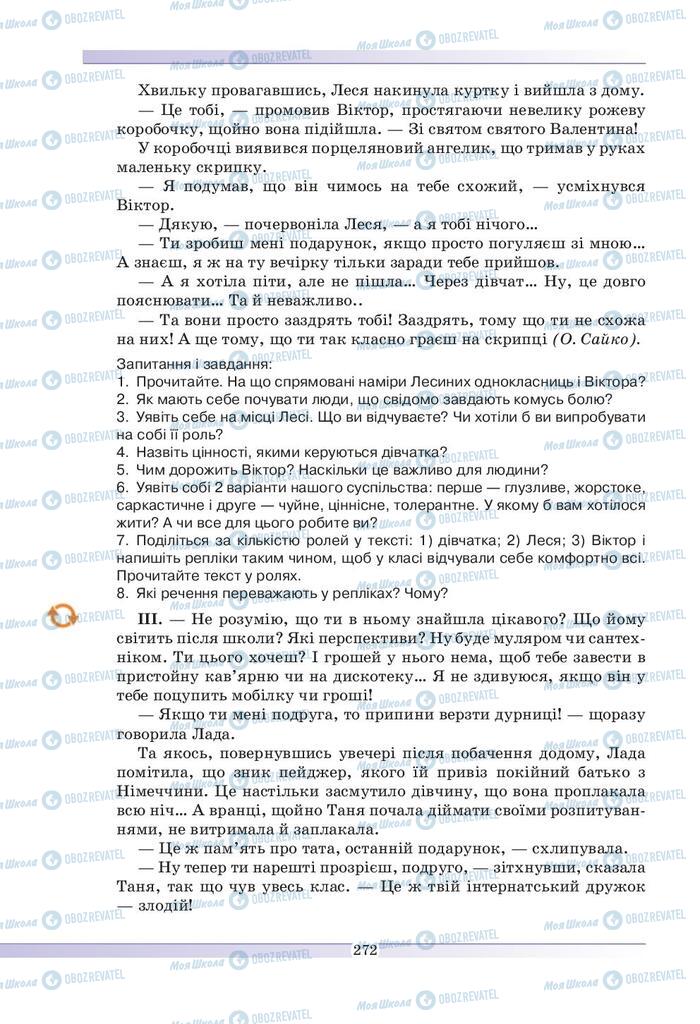 Учебники Укр мова 9 класс страница 272