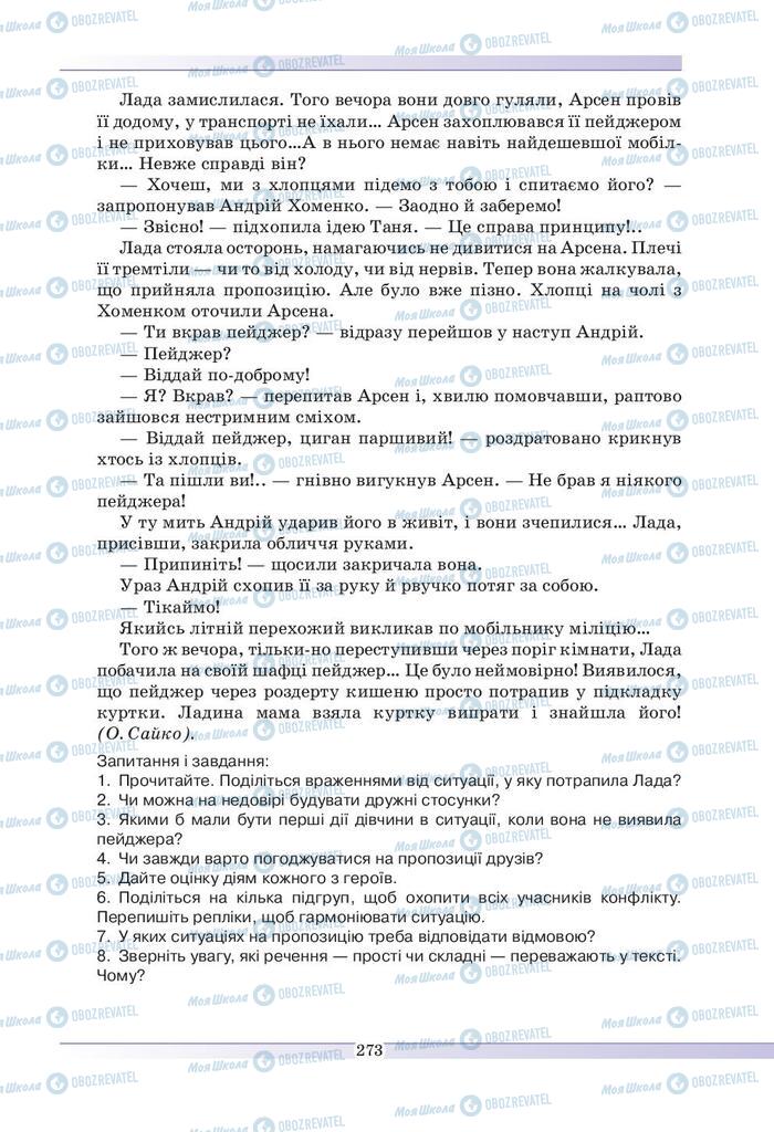 Підручники Українська мова 9 клас сторінка 273