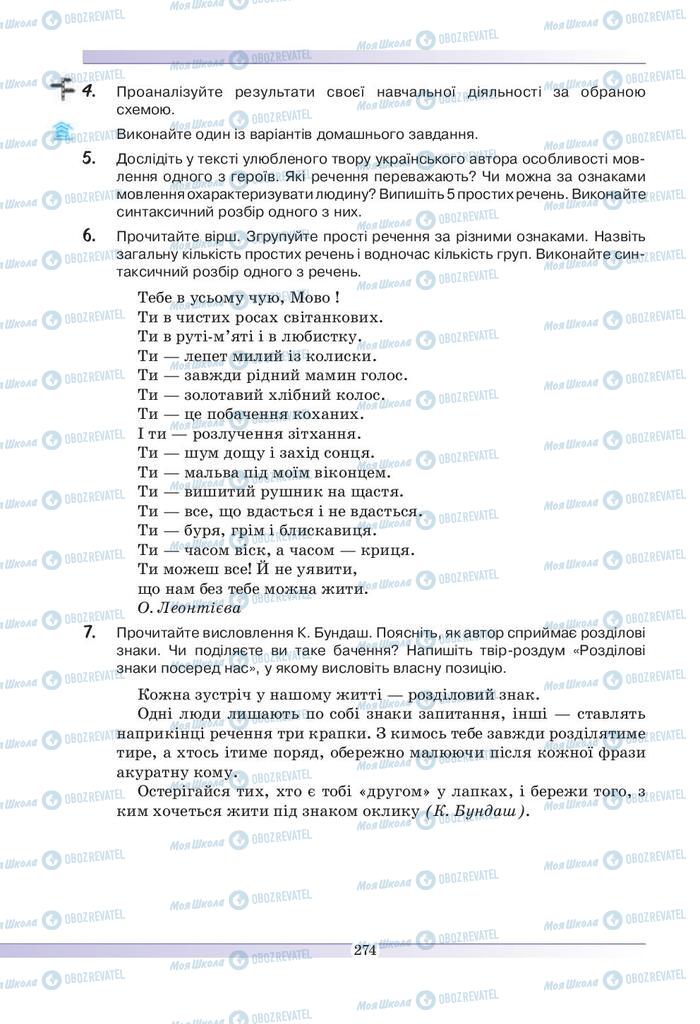 Підручники Українська мова 9 клас сторінка 274