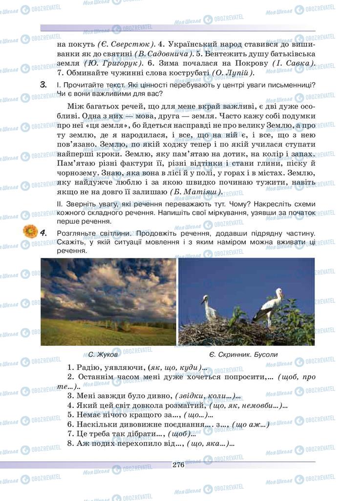 Підручники Українська мова 9 клас сторінка 276