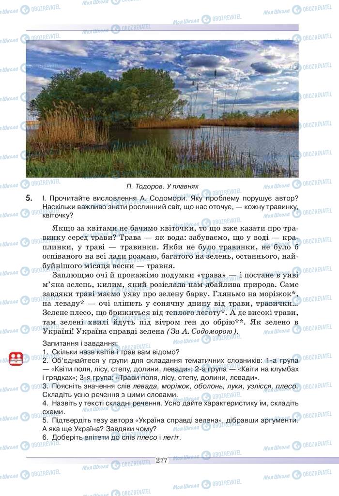 Підручники Українська мова 9 клас сторінка 277