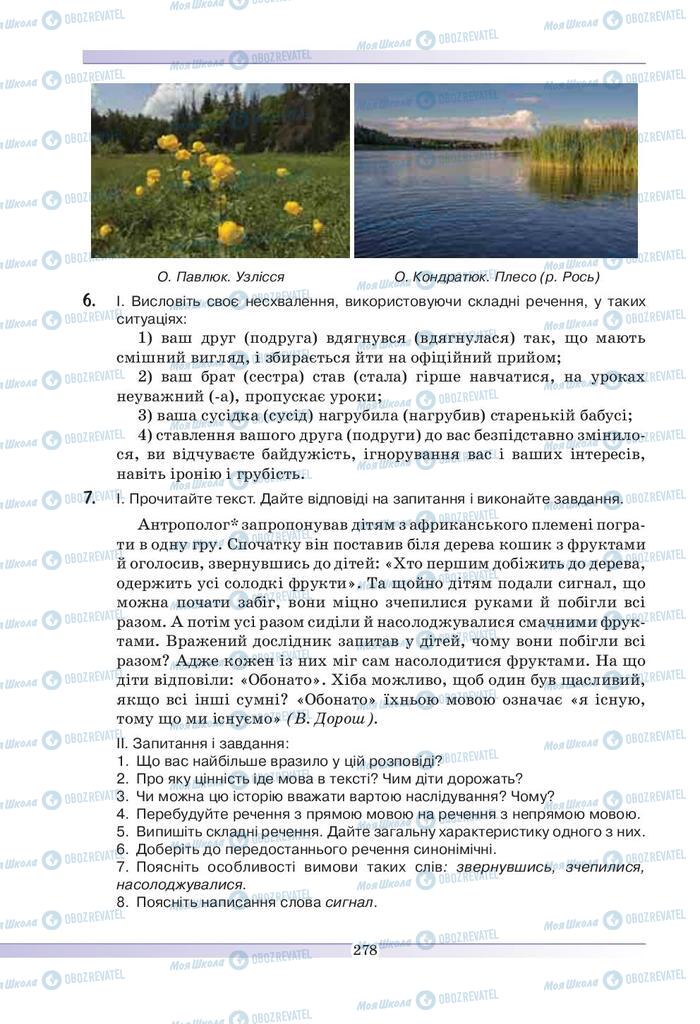 Підручники Українська мова 9 клас сторінка 278