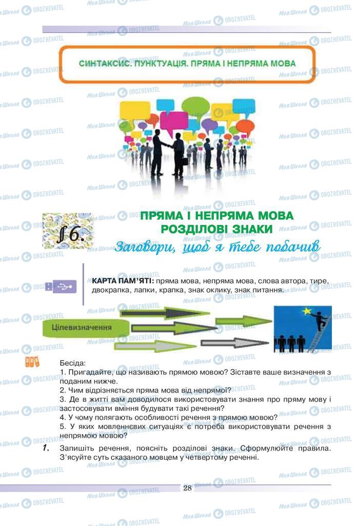 Підручники Українська мова 9 клас сторінка  28