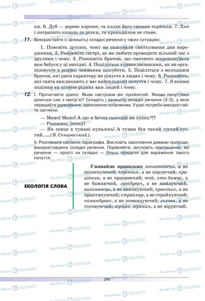Підручники Українська мова 9 клас сторінка 280