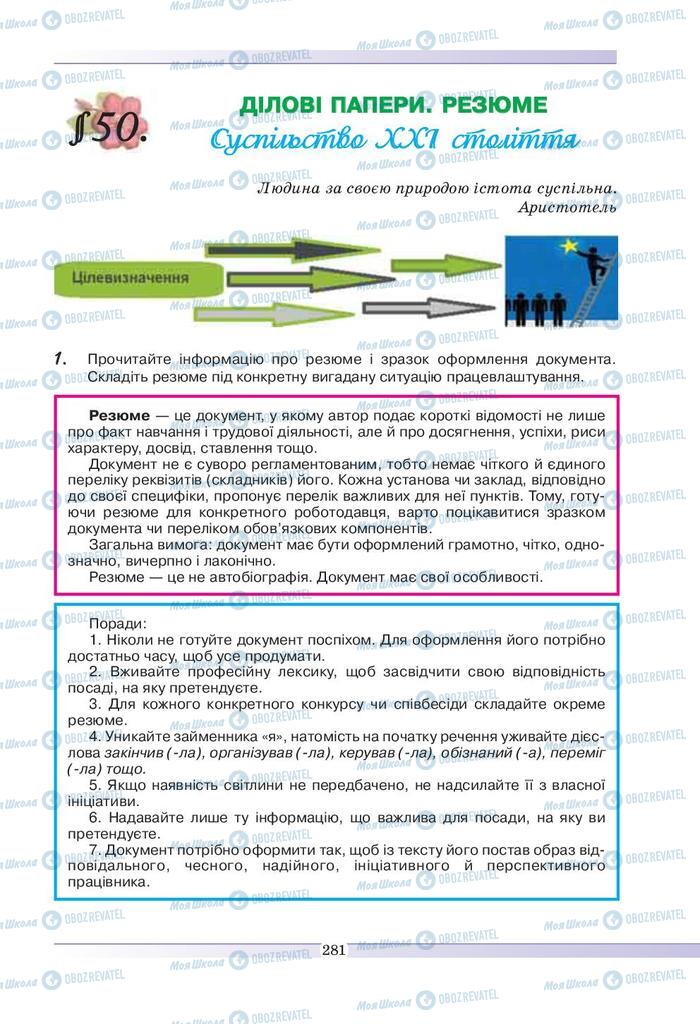 Учебники Укр мова 9 класс страница  281