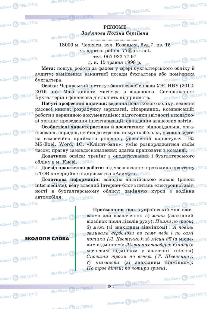Підручники Українська мова 9 клас сторінка 282