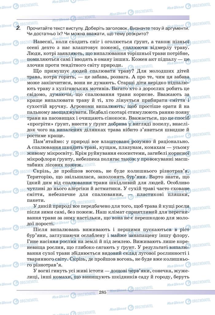 Учебники Укр мова 9 класс страница 285