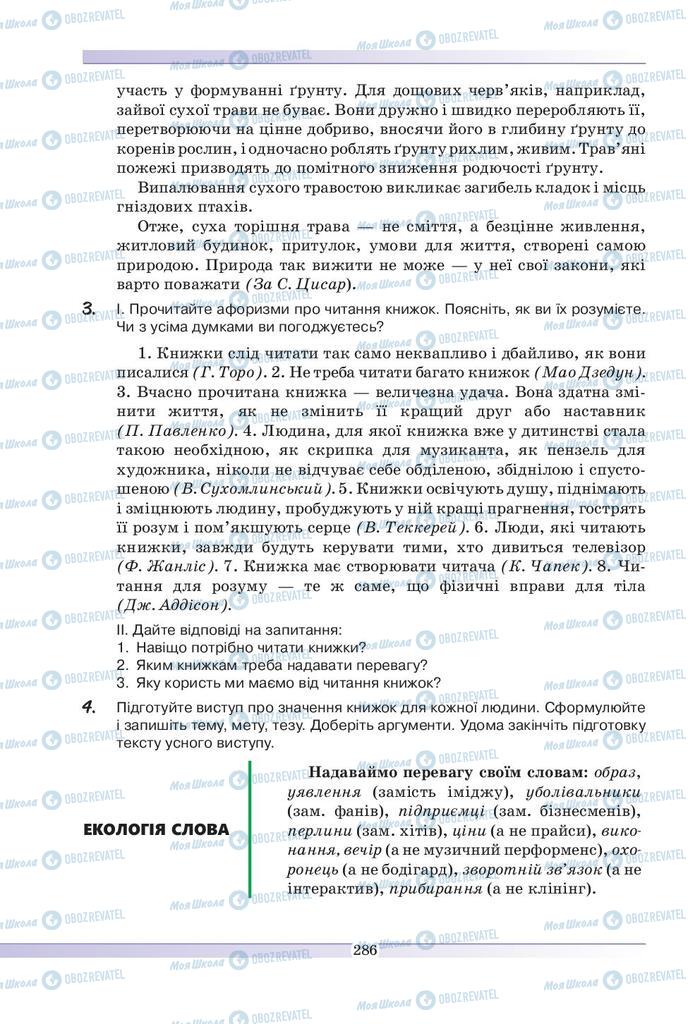 Підручники Українська мова 9 клас сторінка 286