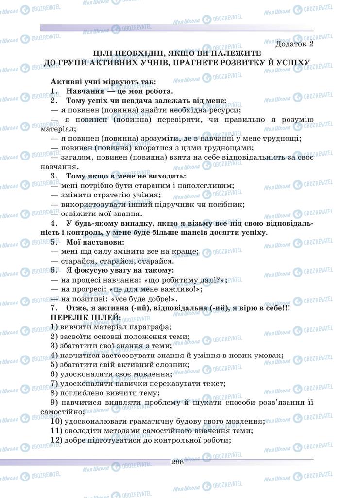 Підручники Українська мова 9 клас сторінка 288