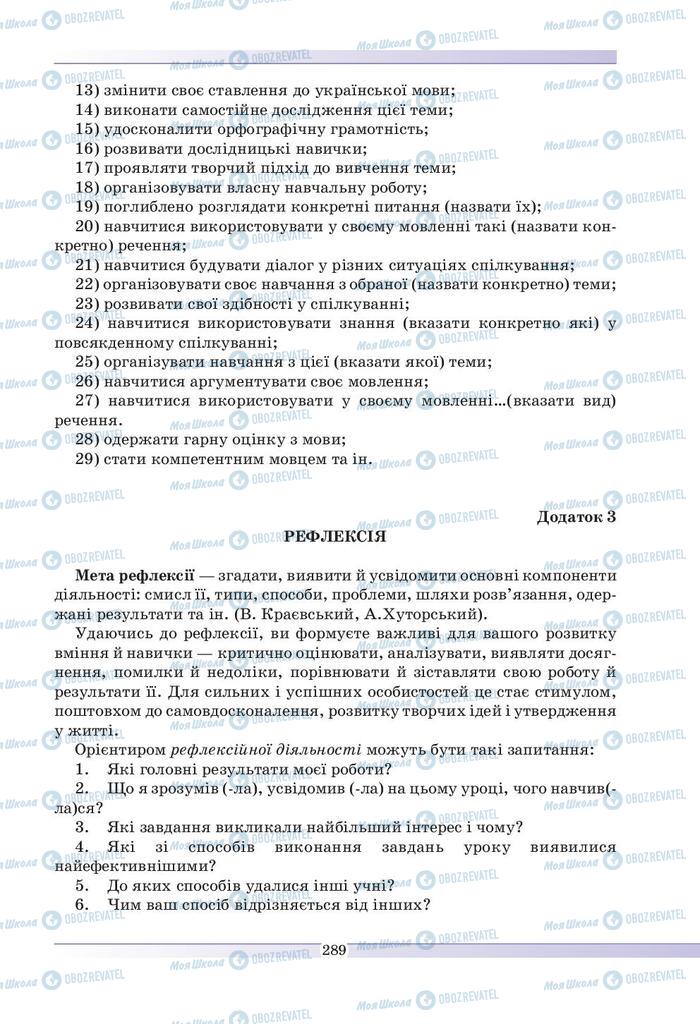 Підручники Українська мова 9 клас сторінка 289