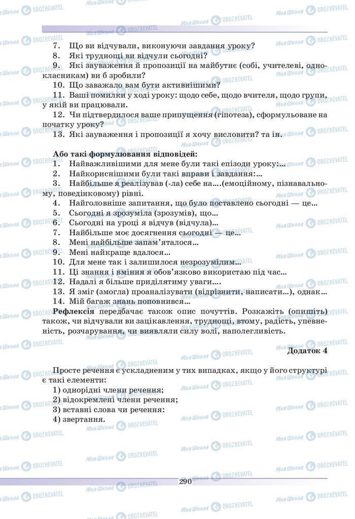 Підручники Українська мова 9 клас сторінка 290