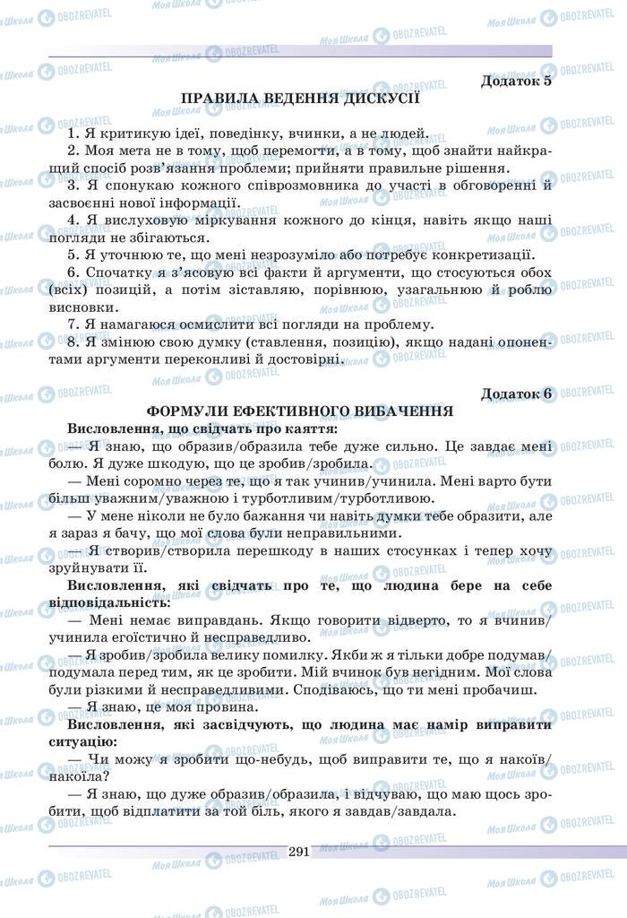 Підручники Українська мова 9 клас сторінка 291