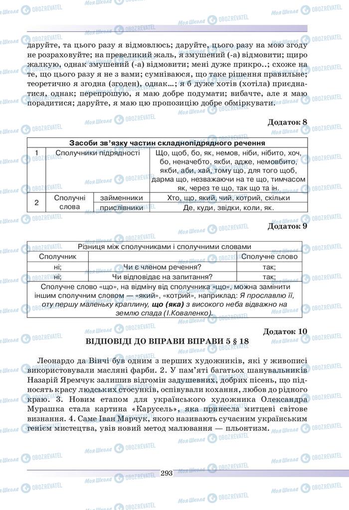 Підручники Українська мова 9 клас сторінка 293