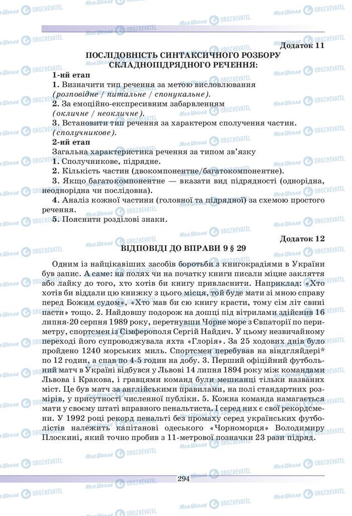 Підручники Українська мова 9 клас сторінка 294