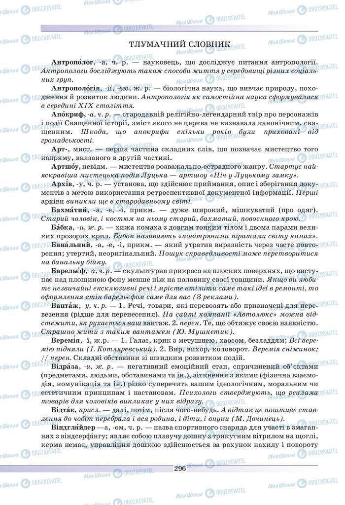 Підручники Українська мова 9 клас сторінка 296