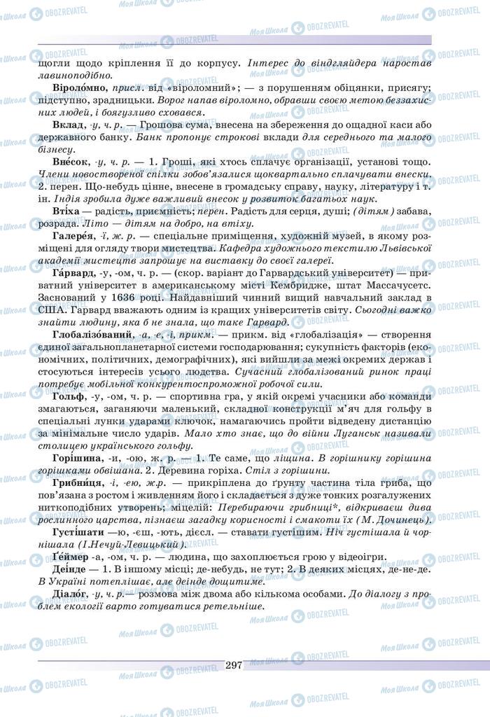 Учебники Укр мова 9 класс страница 297