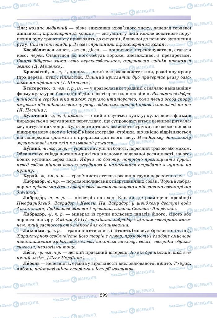 Учебники Укр мова 9 класс страница 299
