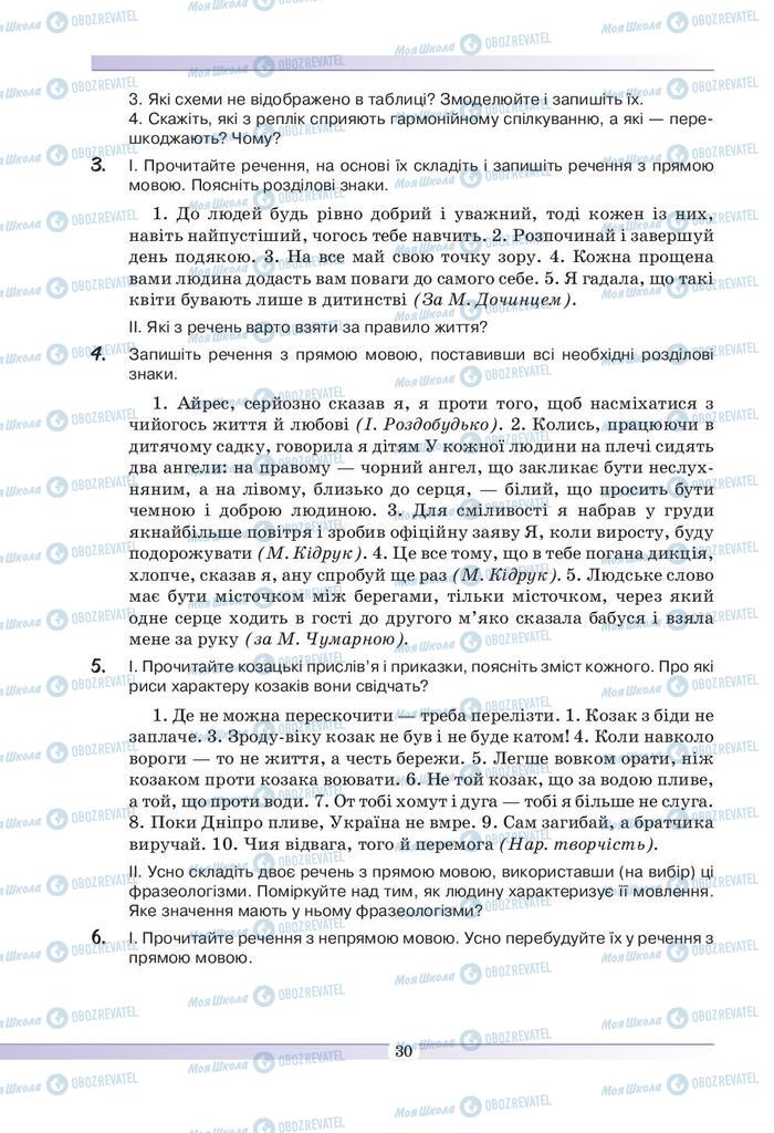 Підручники Українська мова 9 клас сторінка 30