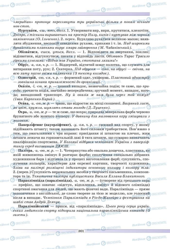 Підручники Українська мова 9 клас сторінка 301
