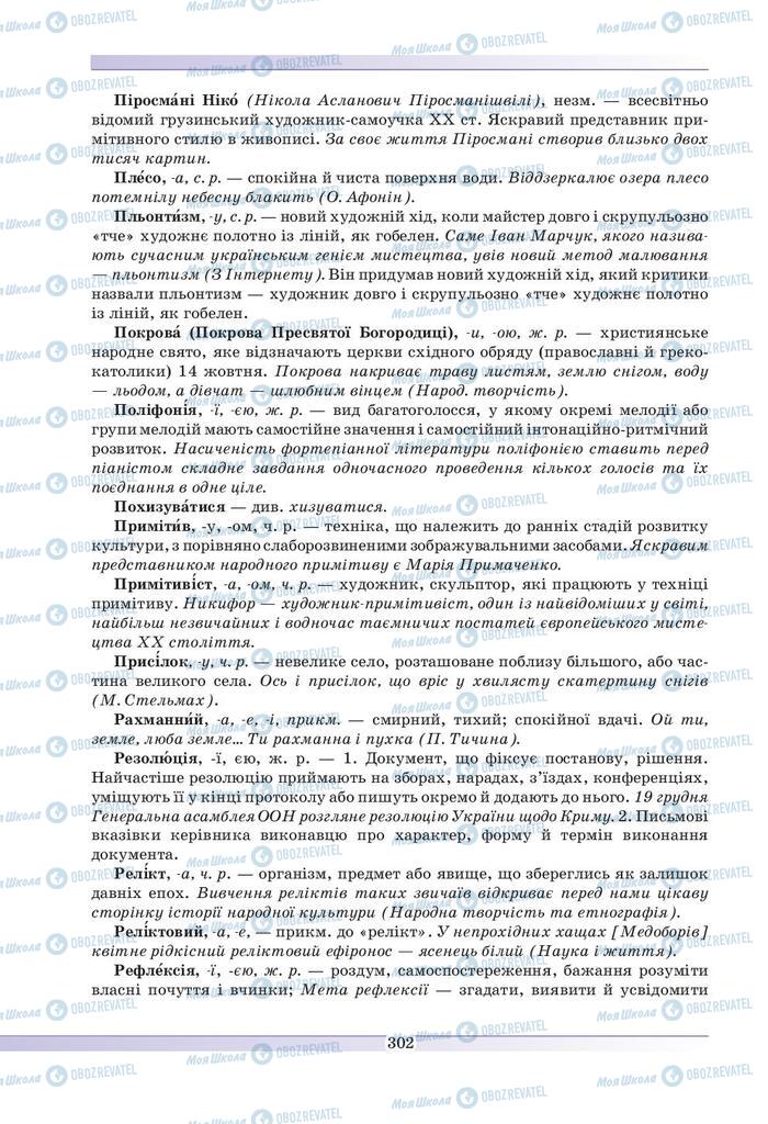 Підручники Українська мова 9 клас сторінка 302