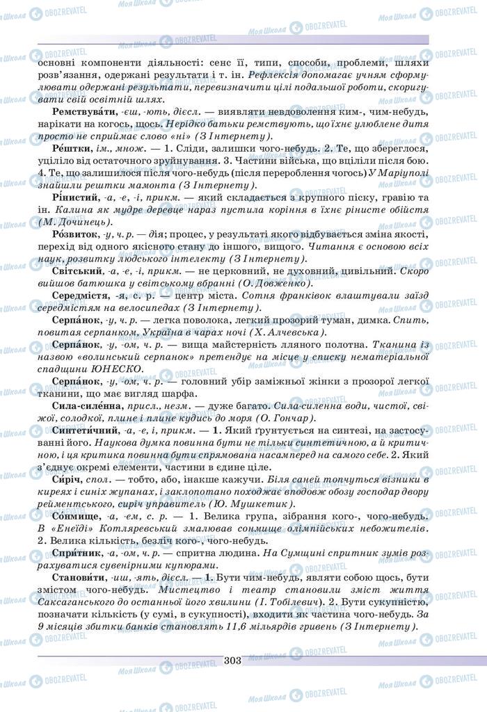 Учебники Укр мова 9 класс страница 303