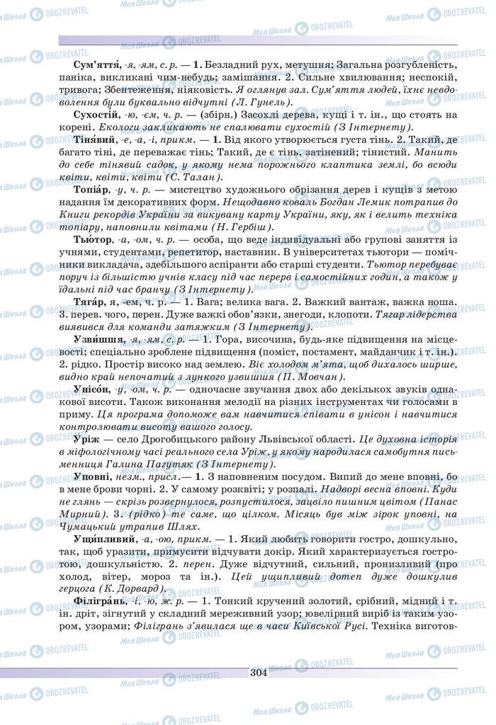 Підручники Українська мова 9 клас сторінка 304