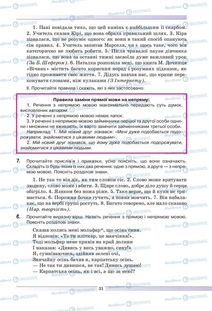 Підручники Українська мова 9 клас сторінка 31