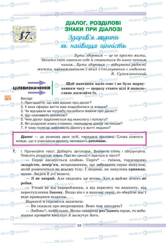 Підручники Українська мова 9 клас сторінка  33