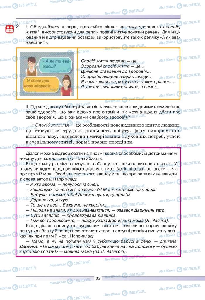 Підручники Українська мова 9 клас сторінка 35