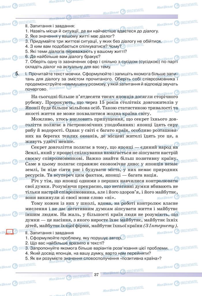 Підручники Українська мова 9 клас сторінка 37