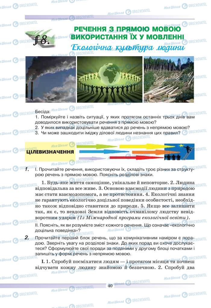 Підручники Українська мова 9 клас сторінка 40