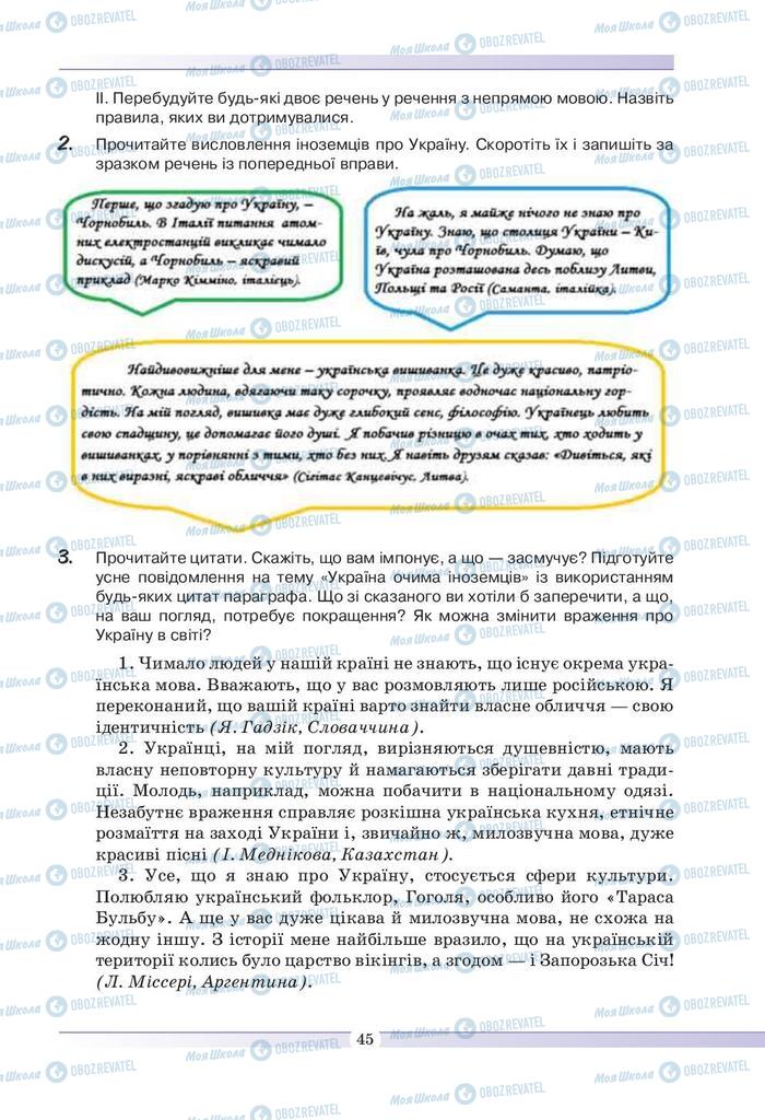 Учебники Укр мова 9 класс страница 45