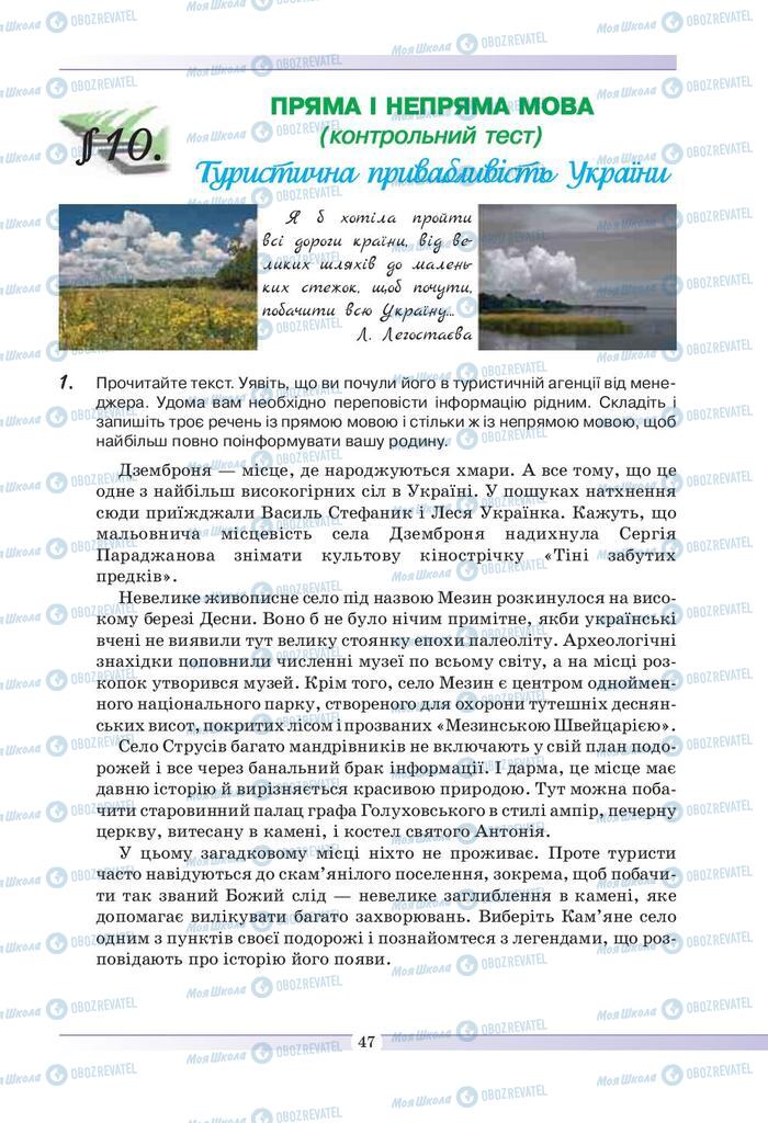 Підручники Українська мова 9 клас сторінка  47