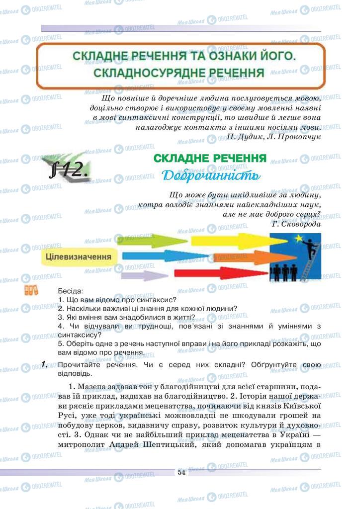Підручники Українська мова 9 клас сторінка  54