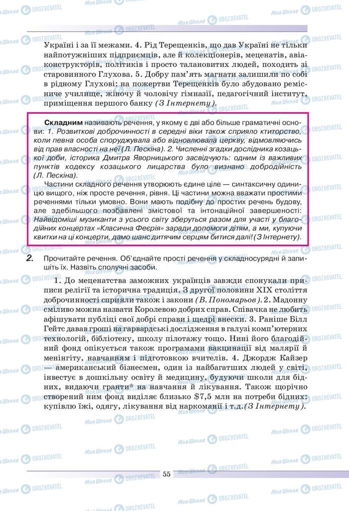 Учебники Укр мова 9 класс страница 55