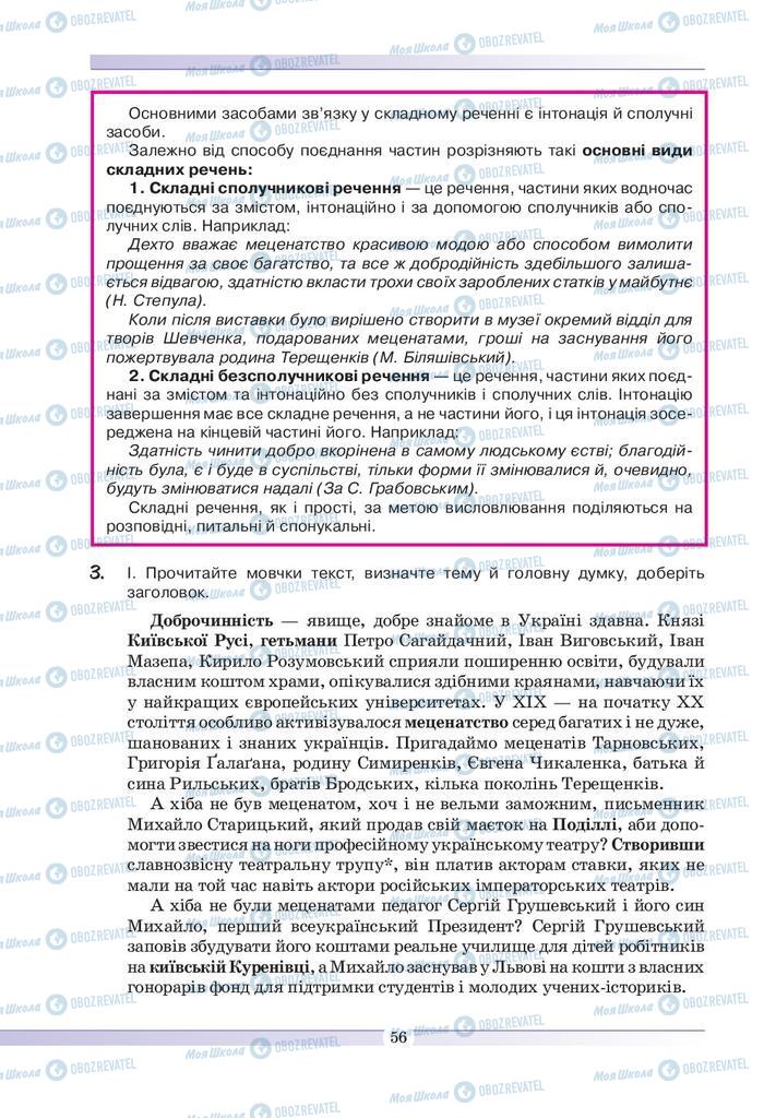Підручники Українська мова 9 клас сторінка 56