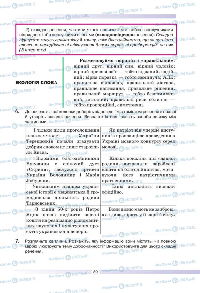 Учебники Укр мова 9 класс страница 59