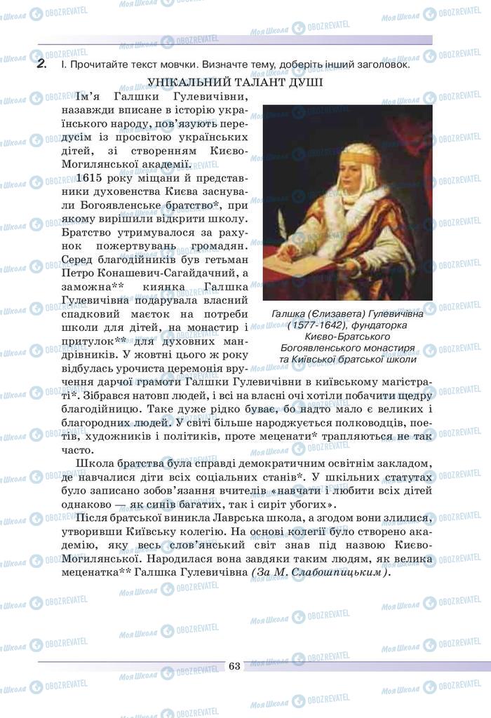 Підручники Українська мова 9 клас сторінка 63