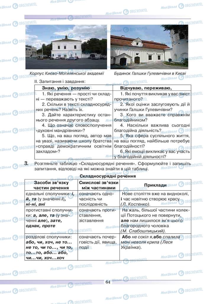 Підручники Українська мова 9 клас сторінка 64