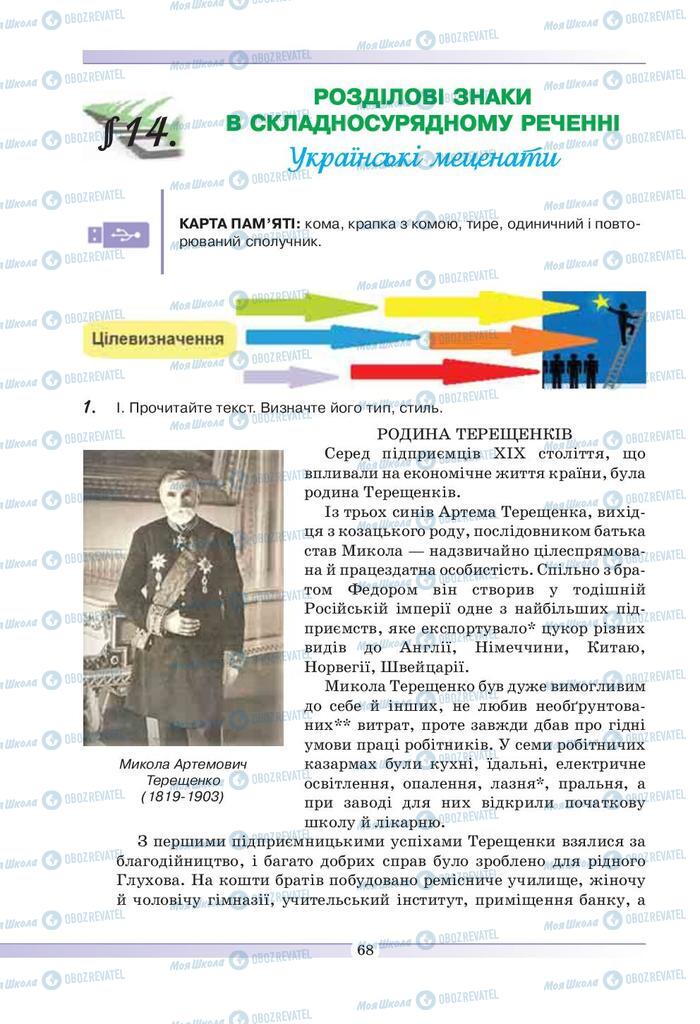 Підручники Українська мова 9 клас сторінка  68