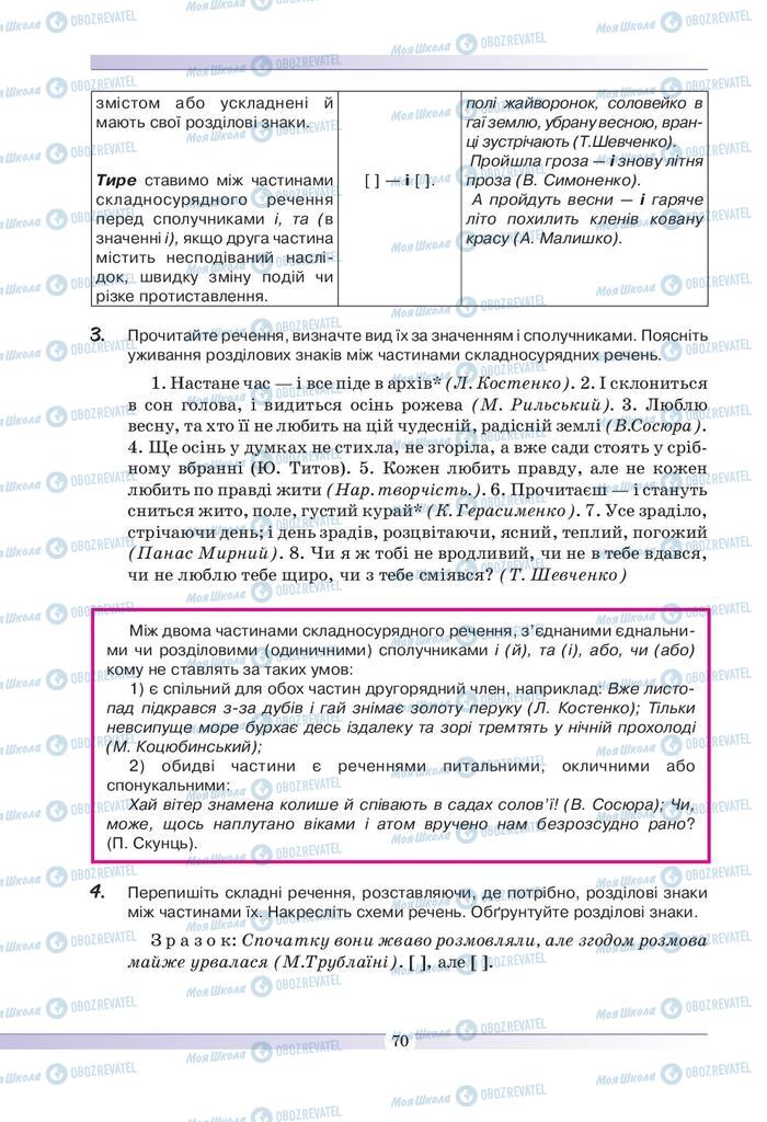 Підручники Українська мова 9 клас сторінка 70