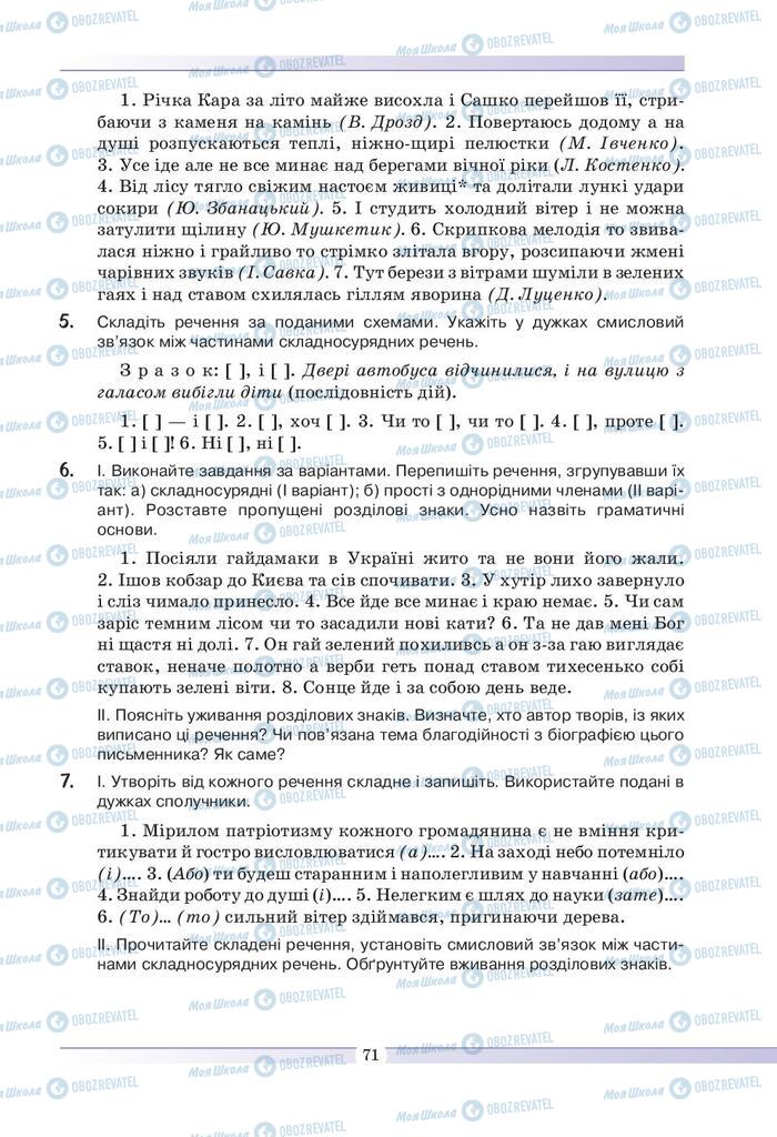 Підручники Українська мова 9 клас сторінка 71