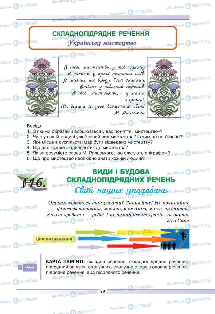 Підручники Українська мова 9 клас сторінка  79
