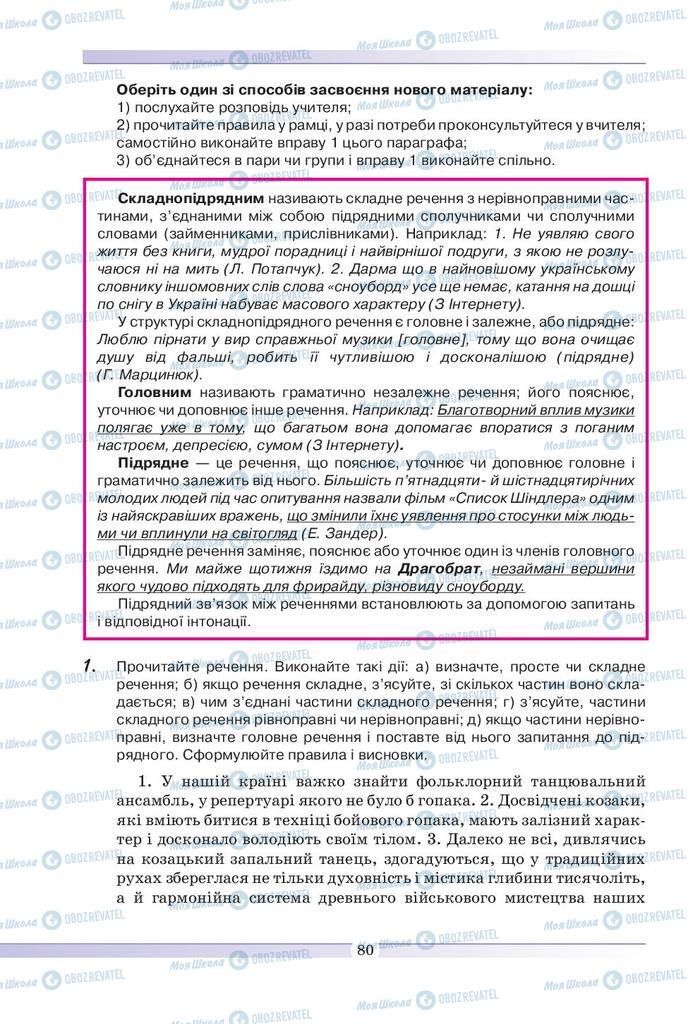Учебники Укр мова 9 класс страница 80