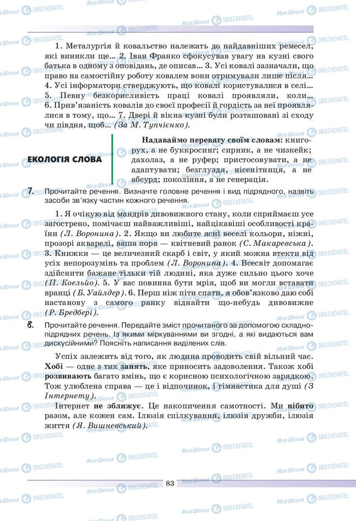 Підручники Українська мова 9 клас сторінка 83