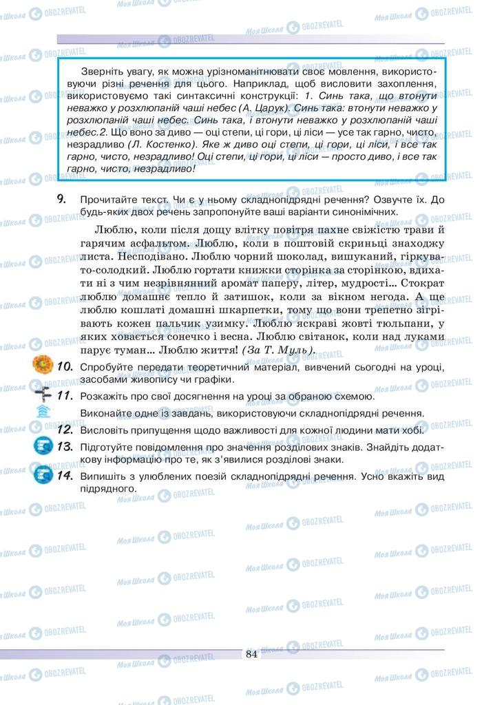 Підручники Українська мова 9 клас сторінка 84