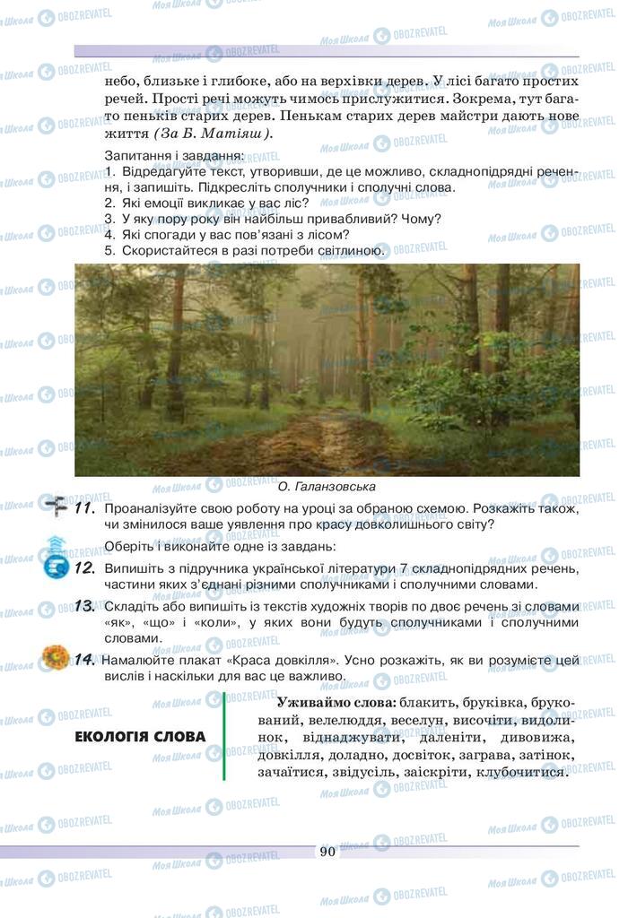 Підручники Українська мова 9 клас сторінка 90