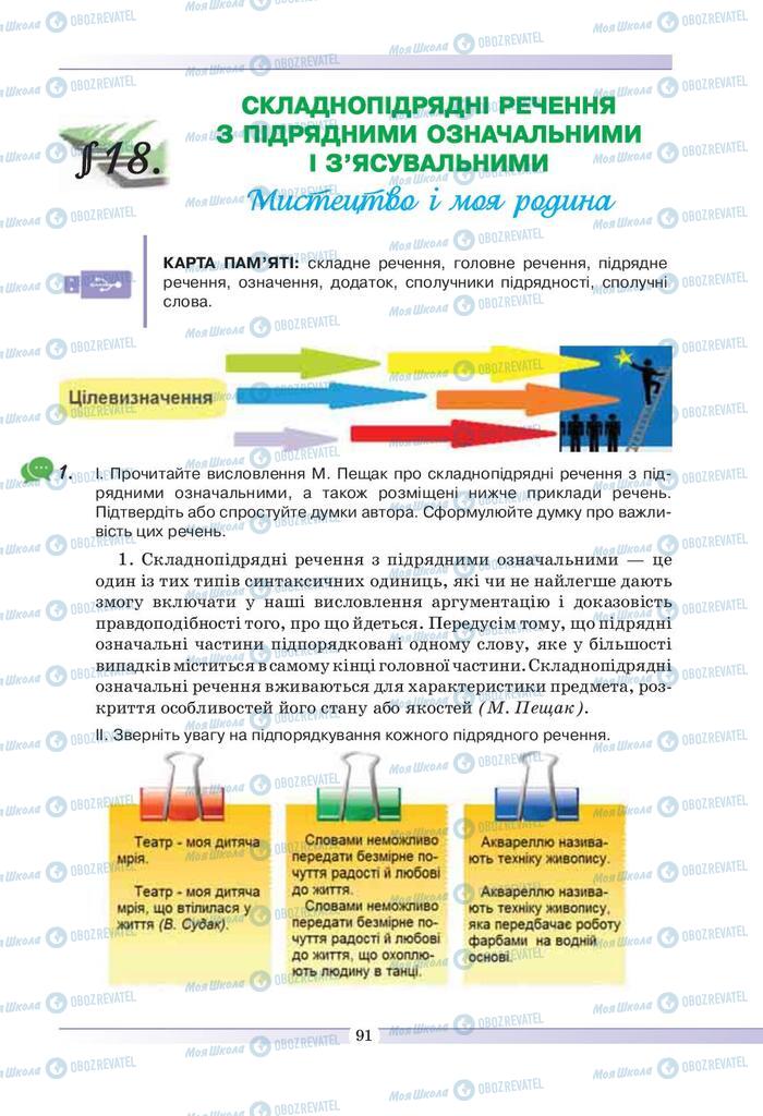 Підручники Українська мова 9 клас сторінка 91