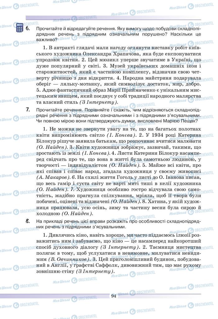 Учебники Укр мова 9 класс страница 94