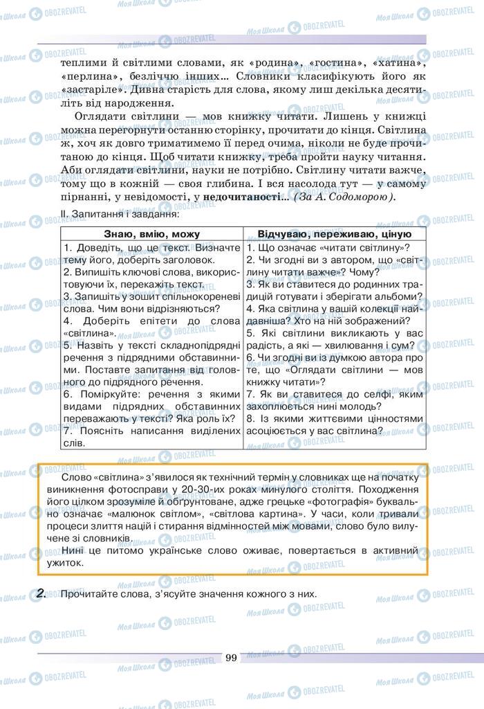 Підручники Українська мова 9 клас сторінка 99